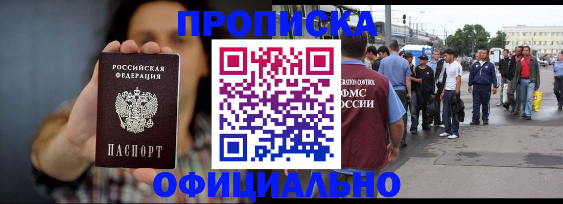 временная прописка в Железногорск-Илимском