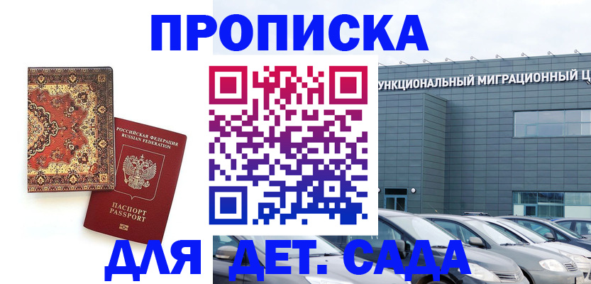 прописка для работы в Железногорск-Илимском