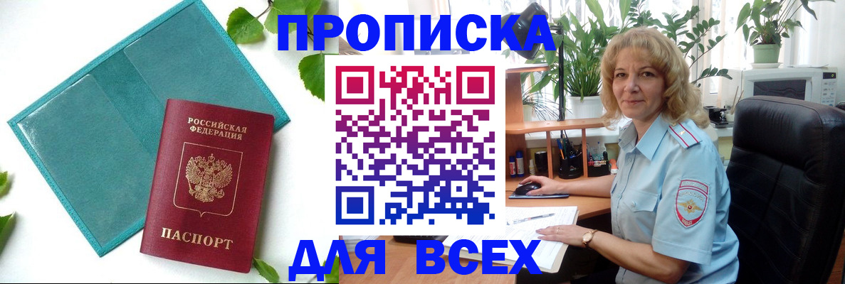 прописка штамп в Железногорск-Илимском